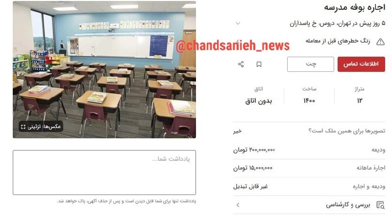 بازار اجاره بوفه مدرسه حسابی داغ شد / هر چه دانش‌آموز بیشتر مبلغ اجاره بالاتر!
