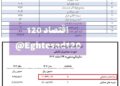 📸 شرکتی که ۱۱ برابر درآمدش از بانک ایران‌زمین وام گرفته است !