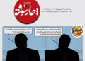 پروژه حمله به شهید رئیسی