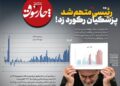 📸 چارسوق; دولت پزشکیان بخاطر حذف ارز ترجیحی، رکورد تورم را شکست