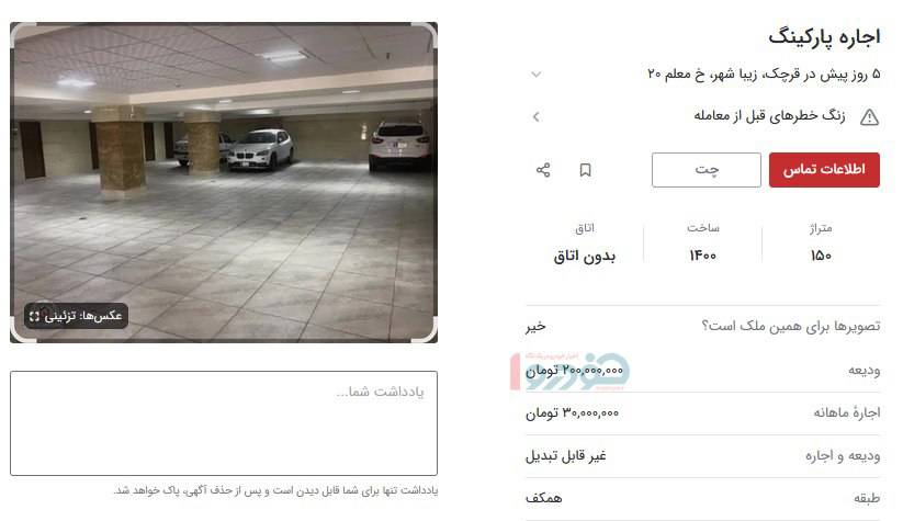 پارکینگ خودرو در تهران طلا شد؛ اجاره‌ تا ماهی ۳۰ میلیون تومان!