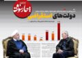 📸 حسن روحانی و مسعود پزشکیان، رکوردداران استقراض از بانک مرکزی