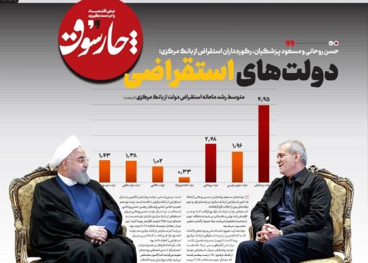 📸 حسن روحانی و مسعود پزشکیان، رکوردداران استقراض از بانک مرکزی