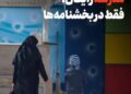 مدرسه رایگان ؛ حق فراموش شده