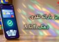 یارانه نقدی شهریور دهکهای چهارم تا نهم واریز شد