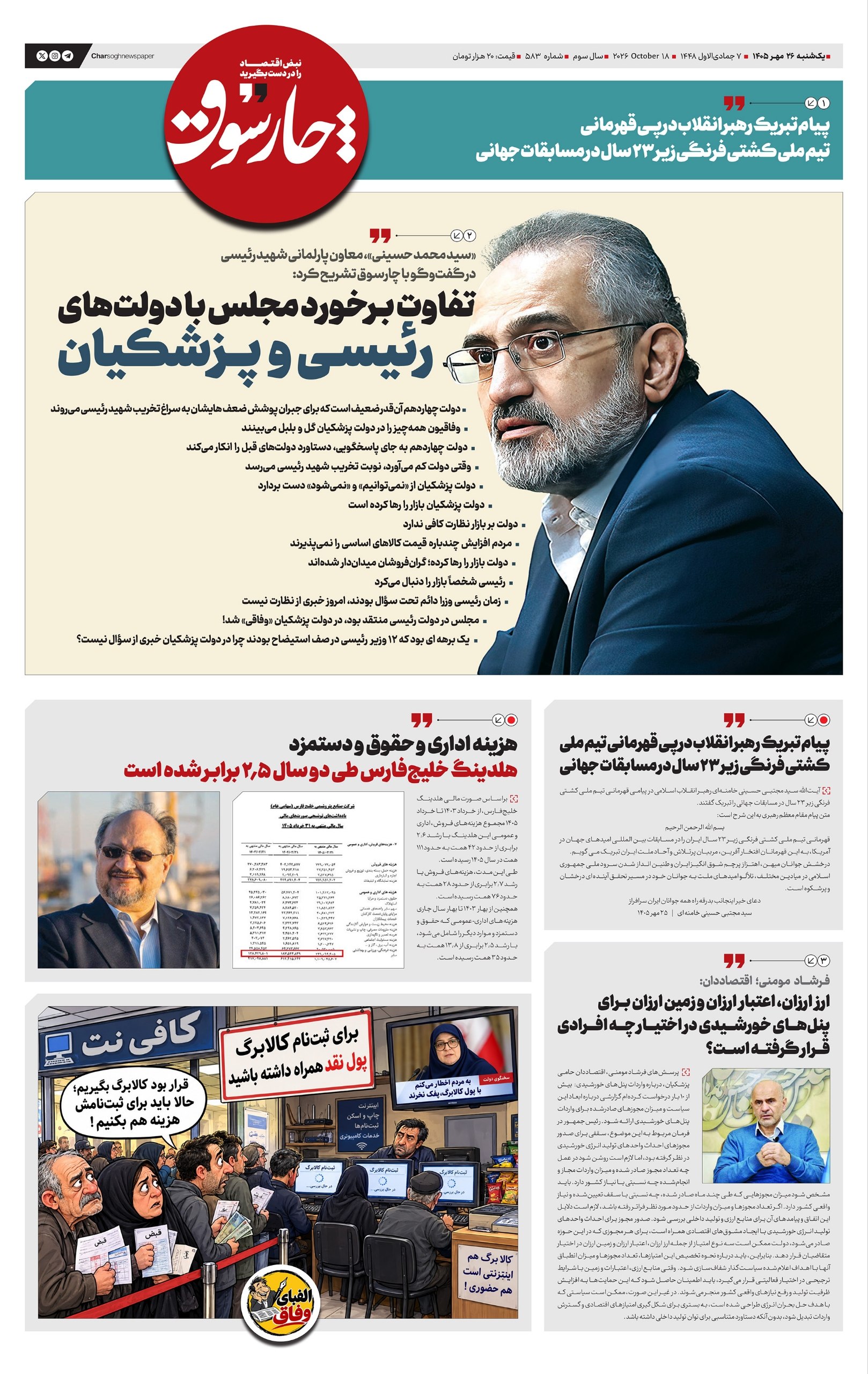 📸 «سید محمد حسینی»، معاون پارلمانی شهید رئیسی در گفت‌وگو با چارسوق تشریح کرد