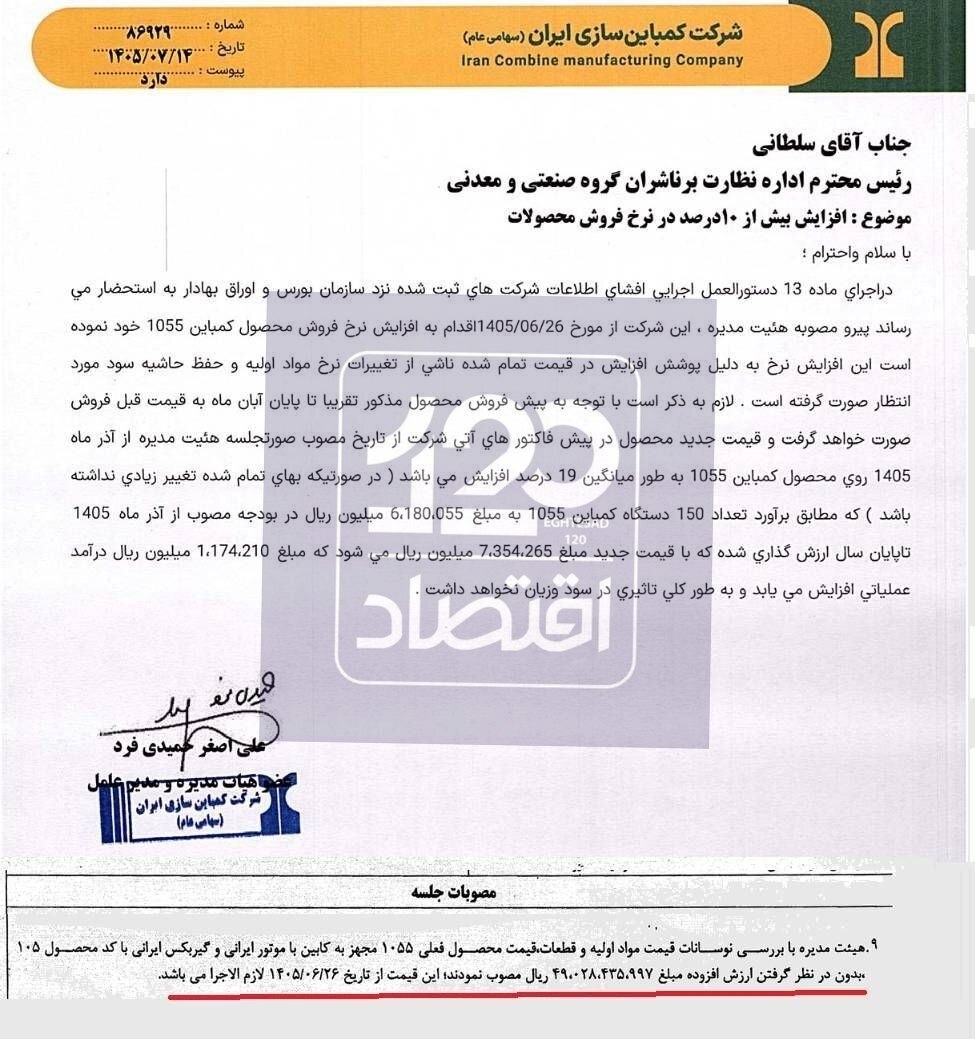 📸 قیمت یک دستگاه کمباین به ۵/۴ میلیارد تومان رسید/ ۱۸ برابر درآمد سالانه روستاییان