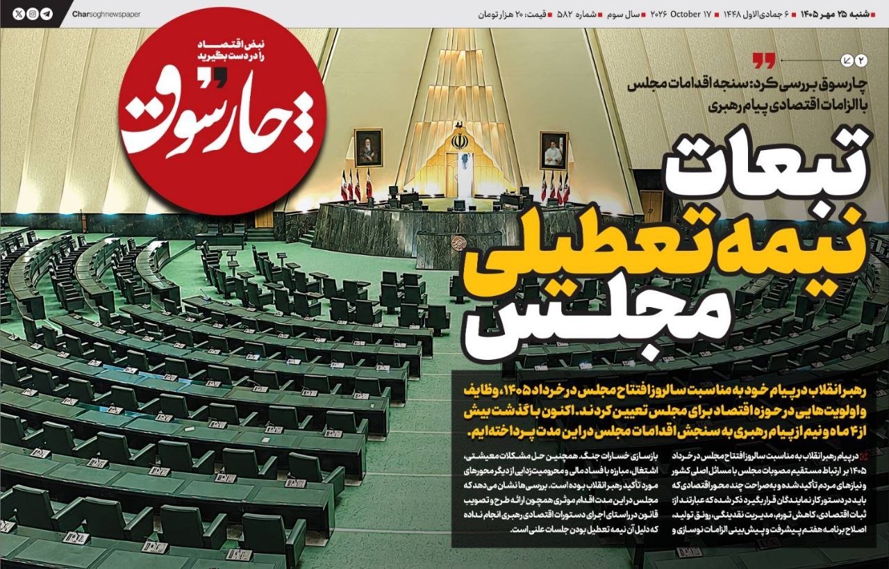 📸 چارسوق تبعات نیمه‌تعطیلی مجلس را بررسی کرد