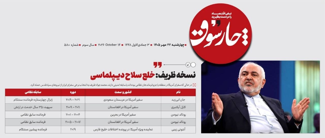 📸 علت کینه محمدجواد ظریف از سپاه قدس چیست؟