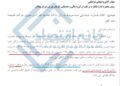 📸 خسارت پرداختی بیمه دانا به شرکت طبیعت به ۳/۲ همت رسید/خسارتی که  ۸ برابر شد