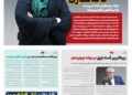 📸 چهارشنبه ۶ آبان| پانصد و نود و دومین شماره از «روزنامه چارسوق»