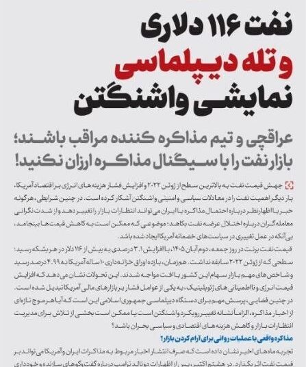 📸 نفت ۱۱۶ دلاری و تله دیپلماسی نمایشی واشنگتن