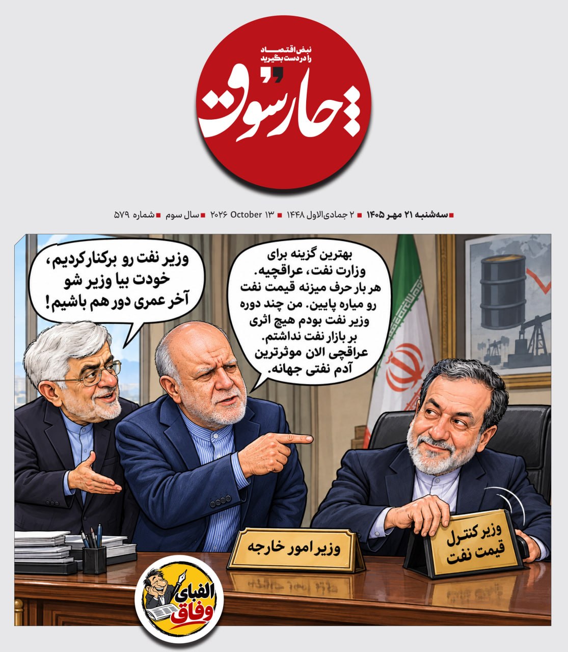 📸 عراقچی وزیر نفت می‌شود