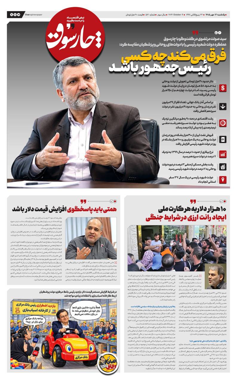 📸 سید صولت مرتضوی در گفت‌وگو با چارسوق عملکرد دولت شهید رئیسی را با عملکرد دولت‌های روحانی و پزشکیان مقایسه کرد