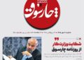 📸 شکایت وزارت کار از روزنامه چارسوق