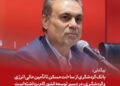 بیگدلی; بانک گردشگری از ساخت مسکن تا تأمین مالی انرژی و گردشگری، در مسیر توسعه کشور گام برداشته است