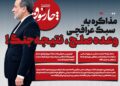 📸 چارسوق; چرا هر وقت عراقچی مذاکره می‌کند و می‌گوید همه چیز خوب است، فردایش جنگ می‌شود؟
