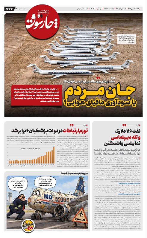 📸 یکشنبه ۳ آبان| پانصد و هشتاد و نهمین شماره از «روزنامه چارسوق»