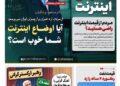 📸 چارسوق; شوک گرانی ۴۰ درصدی اینترنت در صبح جمعه/ آیا گرانی اینترنت هم به محاصره دریایی و جنگ و تحریم ربط دارد؟