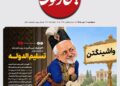 📸 تسلیم الدوله