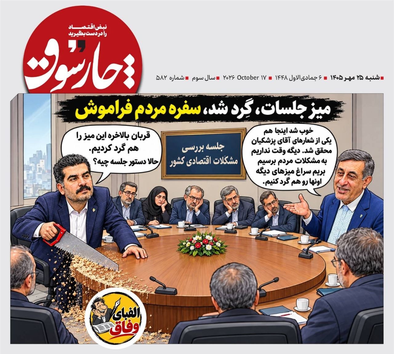 📸 میز جلسات در دولت پزشکیان گِرد شد