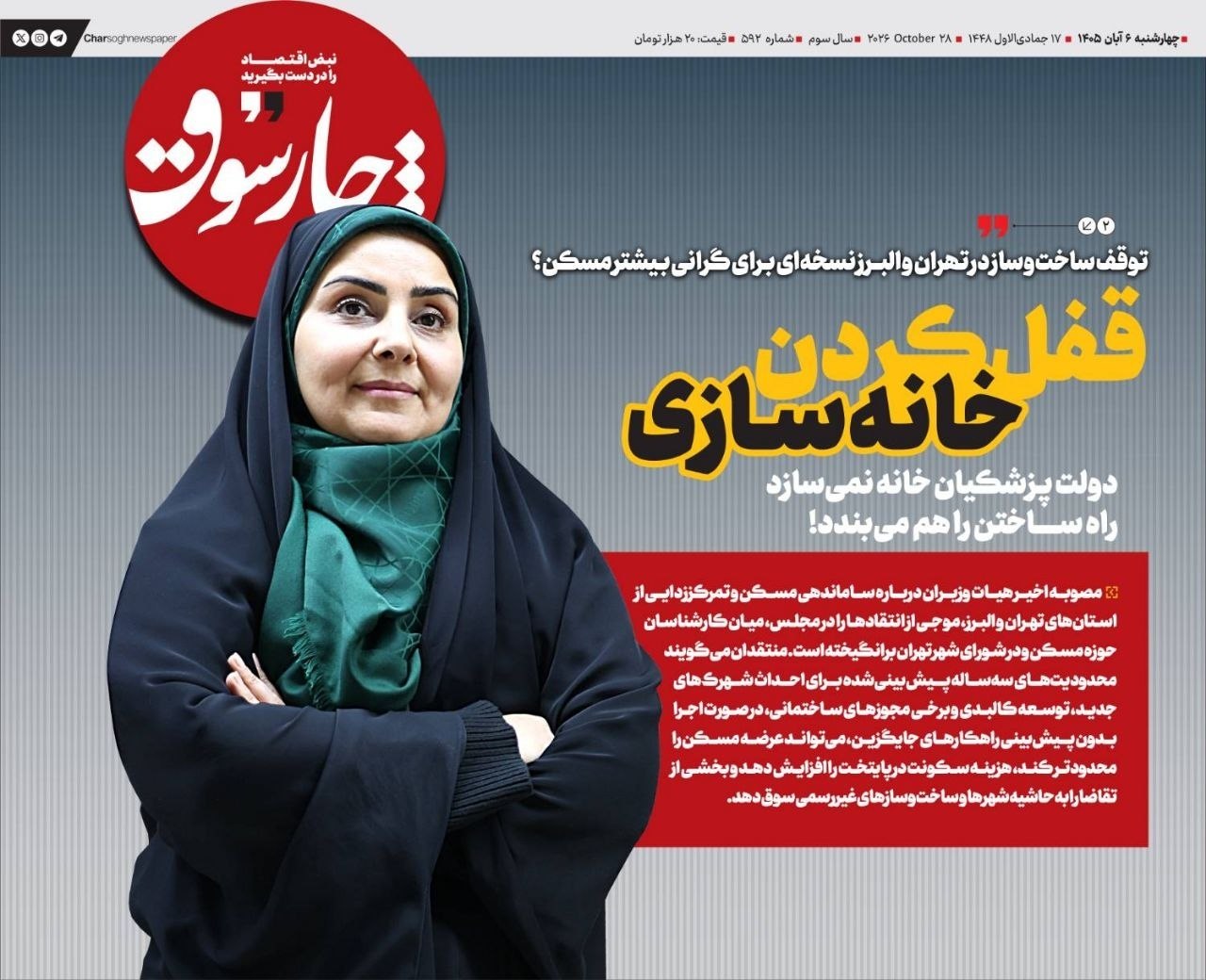 📸 دولت پزشکیان خانه نمی‌سازد؛ راه ساختن را هم می‌بندد!