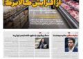 📸 پنجشنبه ۳۰ مهر| پانصد و هشتاد و هفتمین شماره از «روزنامه چارسوق»