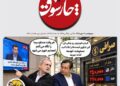 📸 همتی خطاب به پزشکیان; آقای رئیس‌جمهور! اینم دستپخت من!