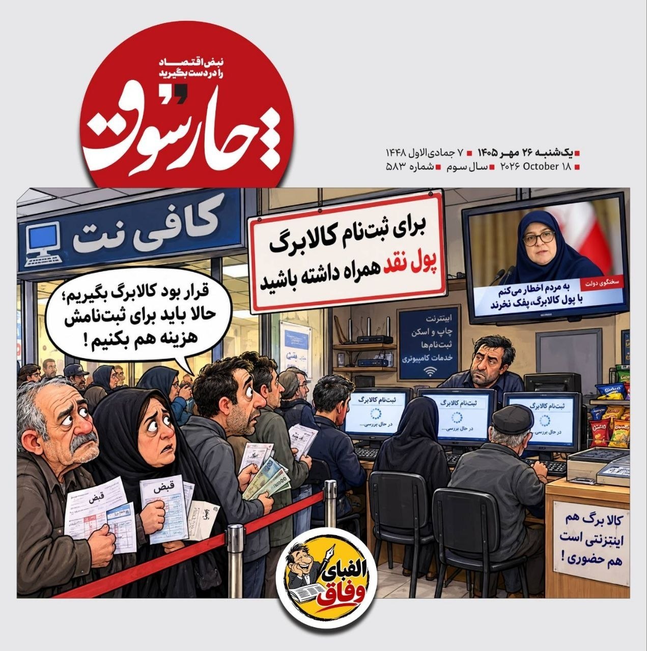 📸 ثبت نام کالابرگ با اعمال شاقه