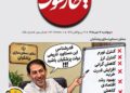 📸 مشاور دستاوردسازی پزشکیان!