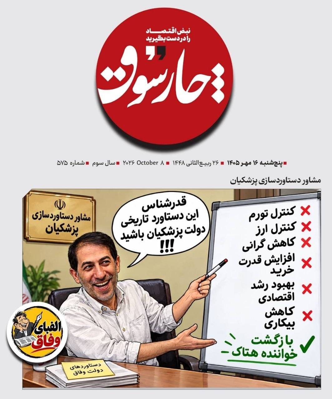 📸 مشاور دستاوردسازی پزشکیان!