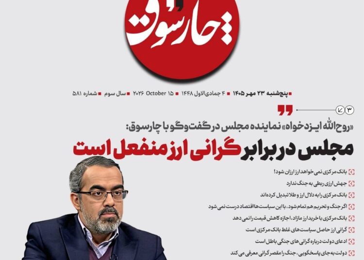 📸 روح‌الله ایزدخواه نماینده مجلس در گفت‌وگو با چارسوق; مجلس در برابر گرانی ارز منفعل است