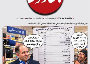 📸 وزیر جهاد کشاورزی دولت چهاردهم مدعی شد کالاهای اساسی گران نشده است