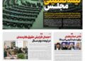 📸 شنبه ۲۵ مهر| پانصد و هشتاد و دومین شماره از «روزنامه چارسوق»
