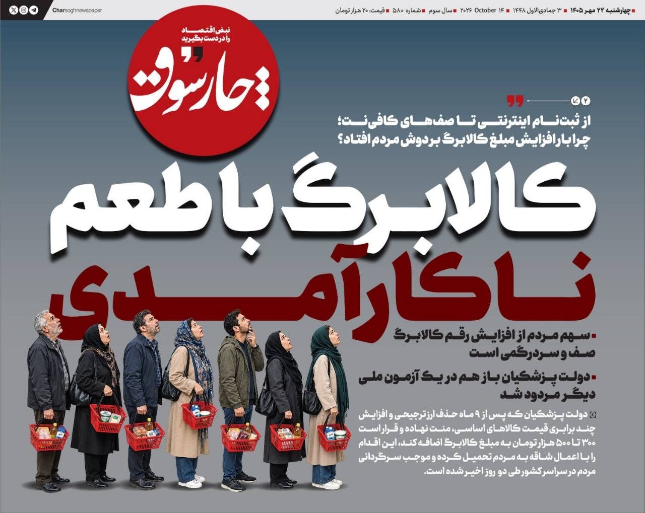 📸 چارسوق; کالابرگ با طعم ناکارآمدی!