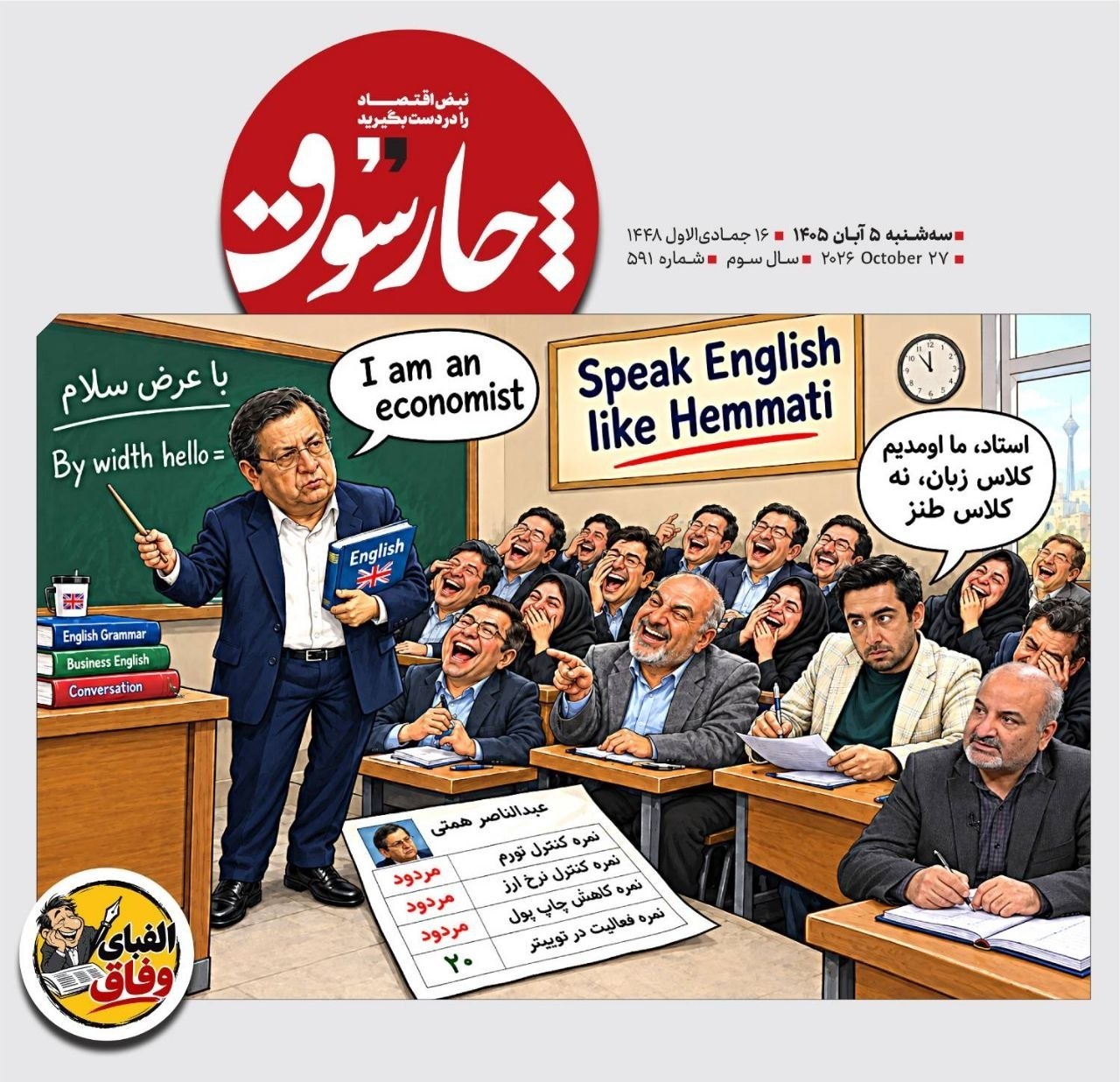 📸 انگلیسی صحبت کردن همتی در روزهای اخیر دستمایه طنز شده است