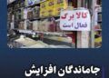 افزایش اعتبار کالابرگ/ مهلت ثبت درخواست تمام شد، جاماندگان چه کنند؟