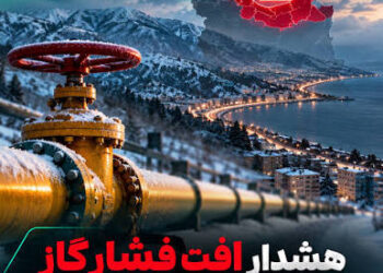 با خروج ۱۳۰ میلیون مترمکعب از ظرفیت تولید گاز کشور، احتمال محدودیت گاز در ۱۱ استان طی زمستان وجود دارد؛ خراسان شمالی، مازندران و گلستان شرایط دشوارتری خواهند داشت.