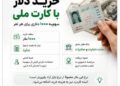 فروش ۱۰ هزار دلار با کارت ملی در ۵ بانک آغاز شد
