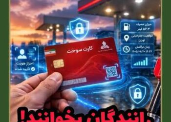 پایان سوخت‌گیری با کارت‌های بی‌نام/ رانندگان بخوانند، کارمزد هزار تومانی برای چیست؟