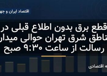 قطع برقِ طولانی‌مدتِ مناطقی از شرق تهران بدون اطلاع قبلی!