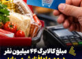 کالابرگ جدید برای ۴۴ میلیون نفر در راه است
