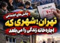 زاکانی; ۵۱ درصد تهرانیها اجارهنشین هستند