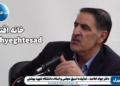 اگر منافع ملی ایران ایجاب بکند از ترکمنچای هم میتوان دفاع کرد