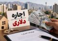 بازار اجاره قفل شد/ خانه هست؛ مالک فعلا اجاره نمی‌دهد/ افزایش قیمت دلار چگونه به بازار اجاره می‌رسد؟