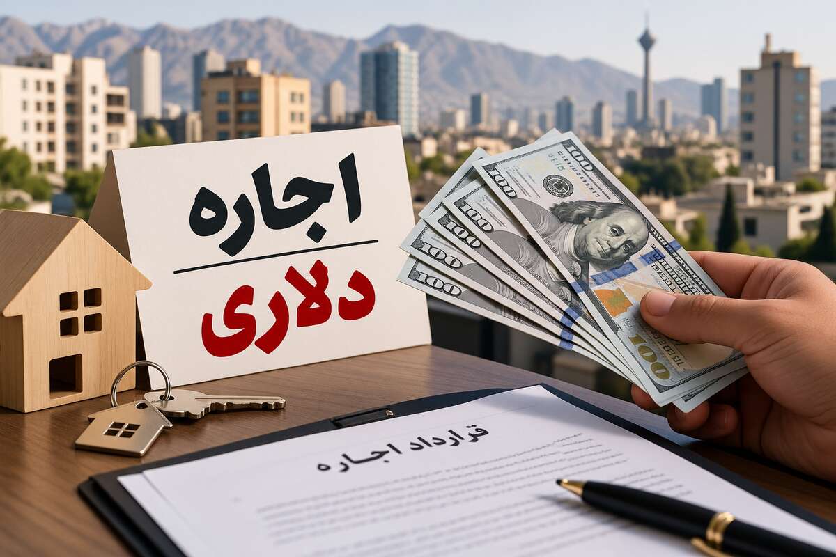 بازار اجاره قفل شد/ خانه هست؛ مالک فعلا اجاره نمی‌دهد/ افزایش قیمت دلار چگونه به بازار اجاره می‌رسد؟